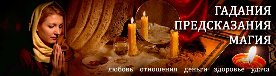 Гадалка в Славске — отзывы